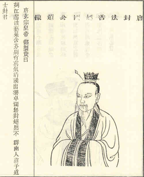 名人叶法善画像