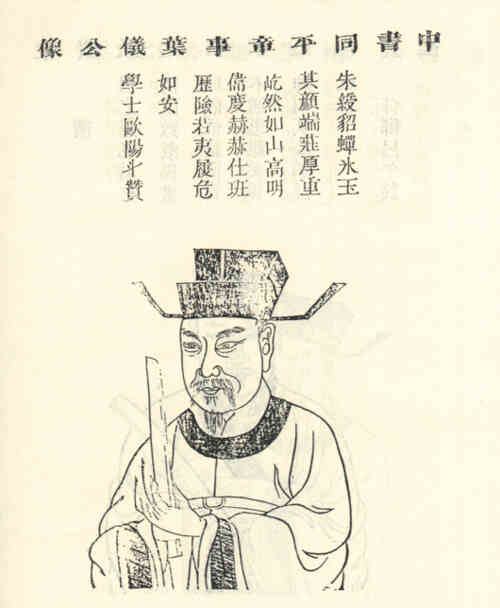 名人叶仪画像