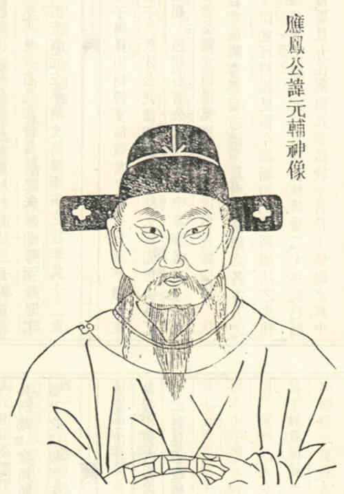 名人叶元辅画像
