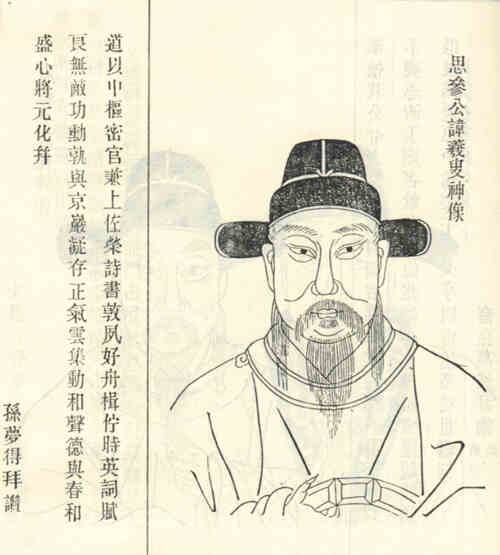 名人叶羲叟画像