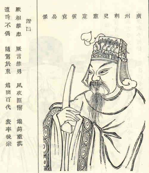 名人虞竟的画像