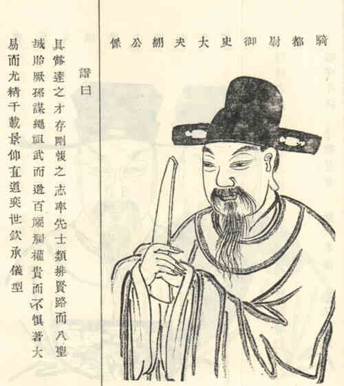 名人虞翻的画像