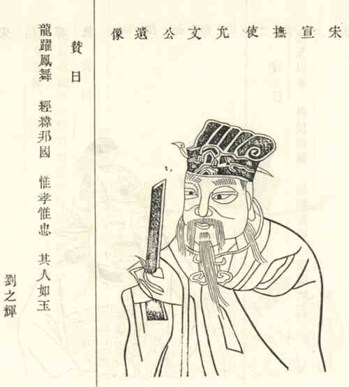 名人虞允文的画像