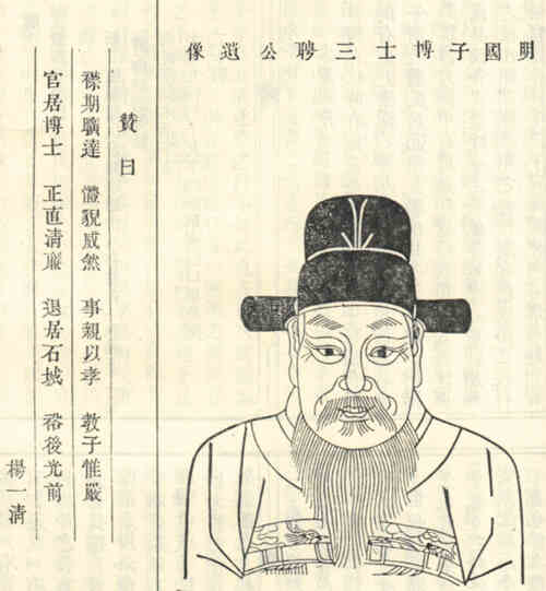 名人虞三聘画像