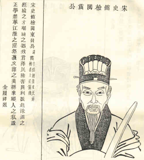 名人黄震画像