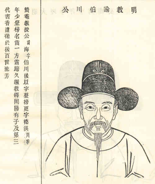 名人黄伯川画像