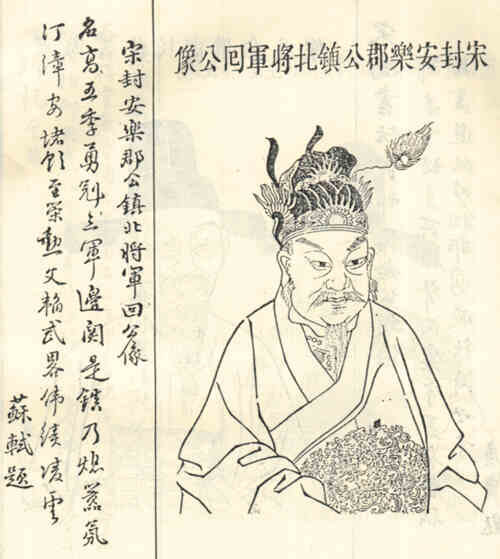 名人黄回画像