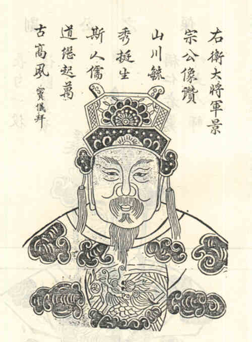名人曹景宗画像