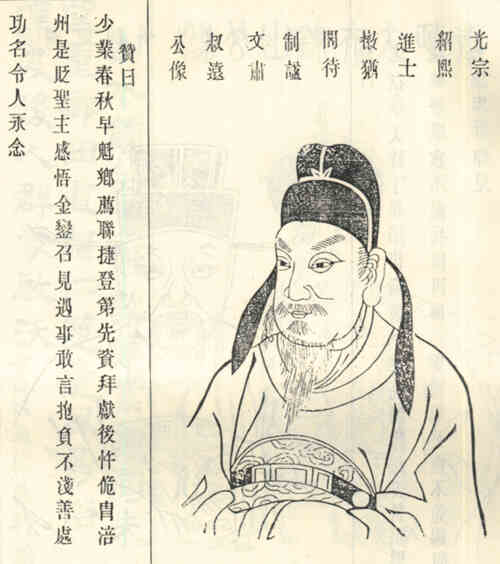 名人曹叔远画像