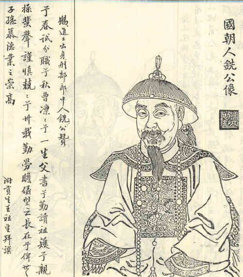 名人戚人铣的画像