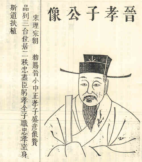 名人盛彦的画像