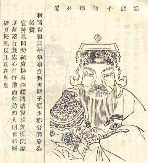 名人娄师德的画像