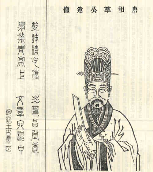 名人崔群画像