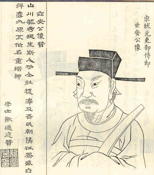 名人许世安画像