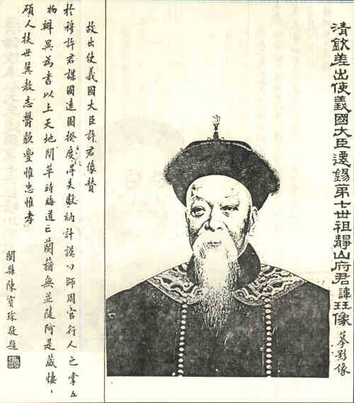 名人许珏画像