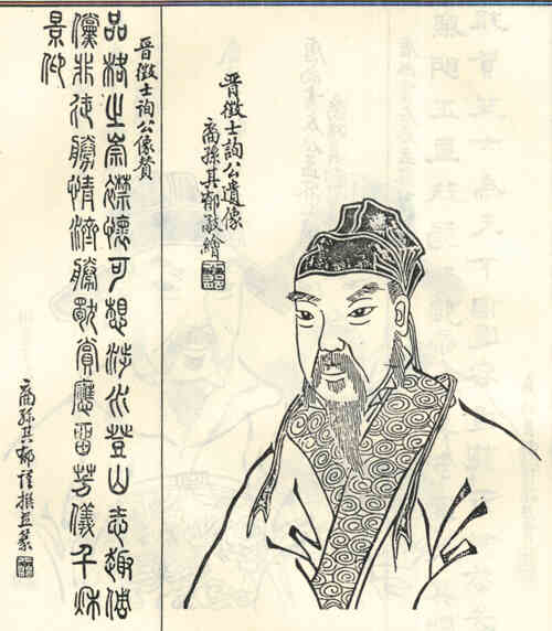 名人许询的画像