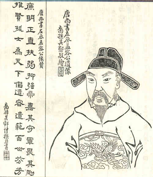名人许孟容的画像