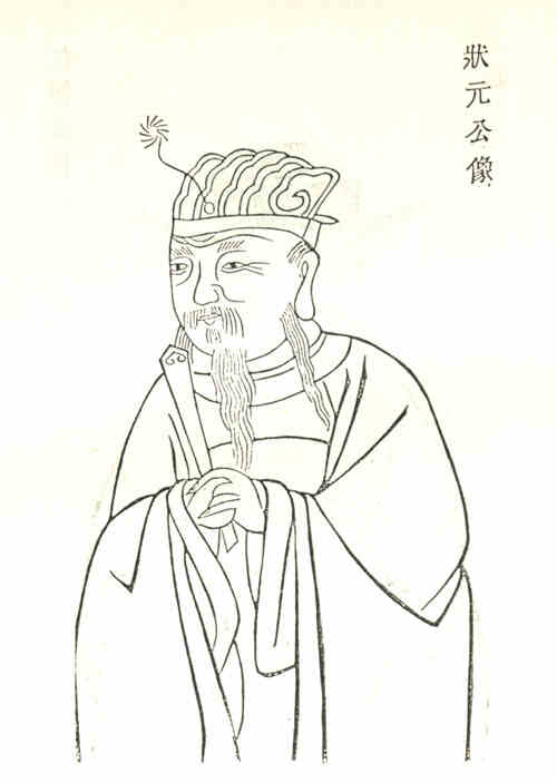 名人章衡画像