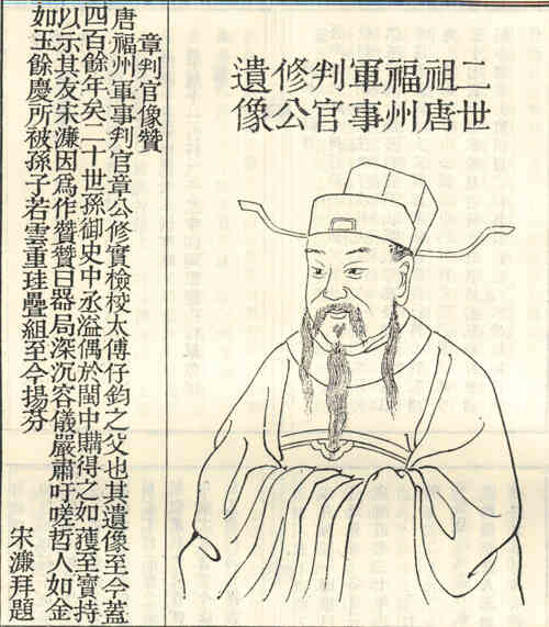 名人章修的画像