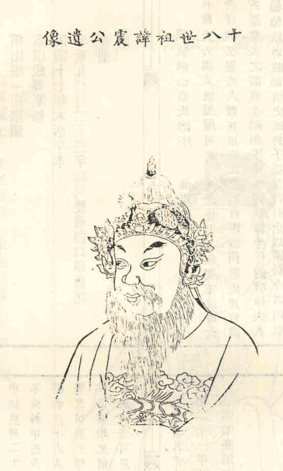 名人章震画像