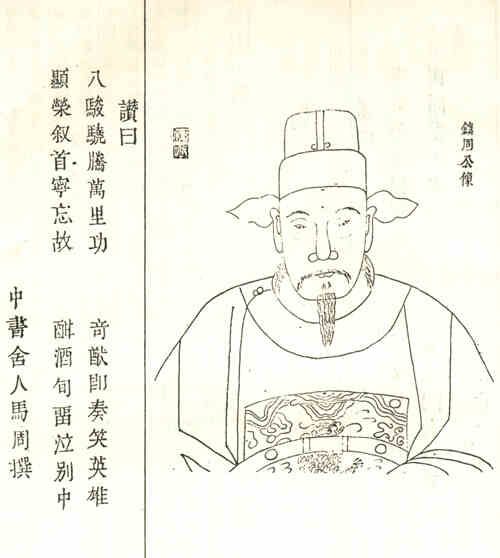 名人张镇周画像