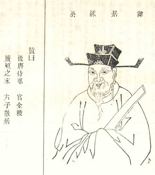 名人张居咏画像