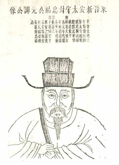 名人程元谭画像
