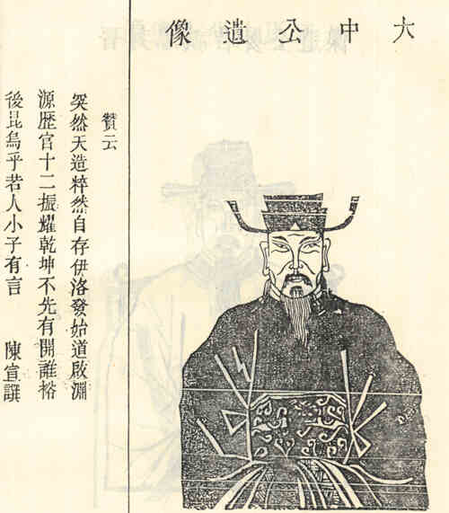 名人程珦画像