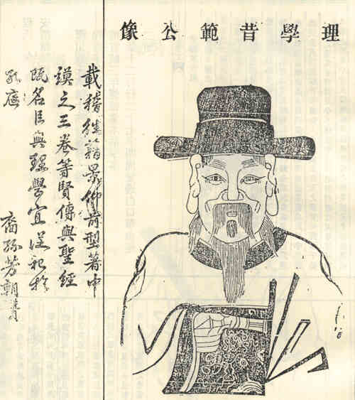 名人程昔范画像