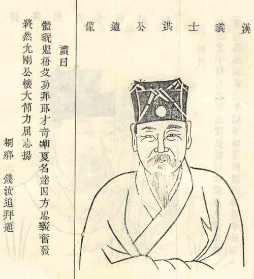 名人臧洪的画像