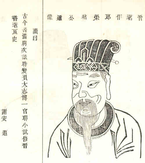 名人臧荣绪的画像