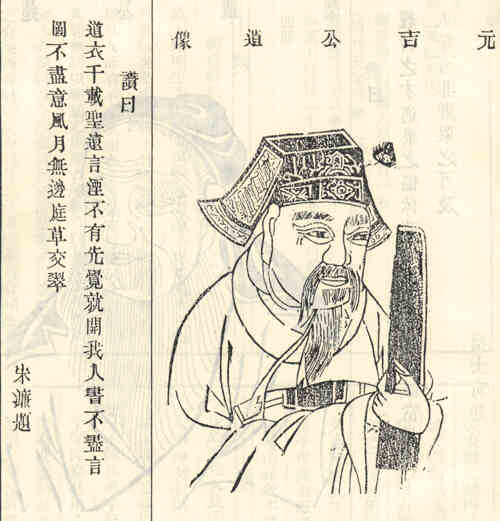 名人臧元吉的画像