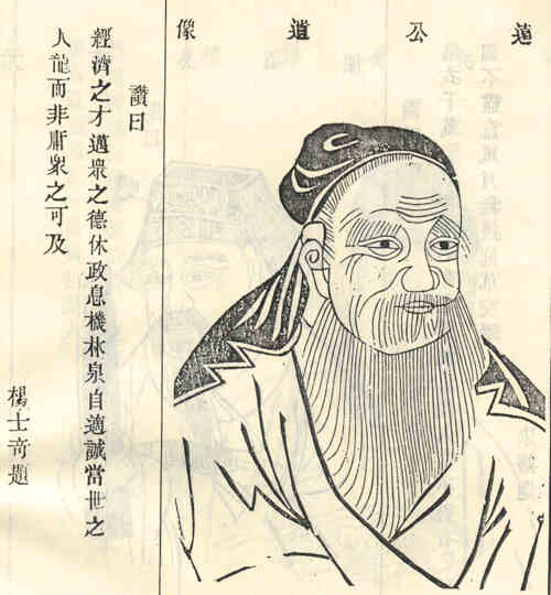 名人臧远画像