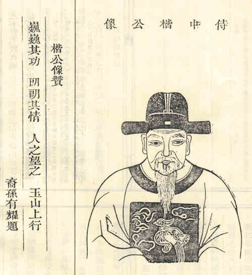 名人裴楷的画像