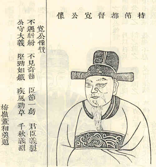 名人裴宽的画像