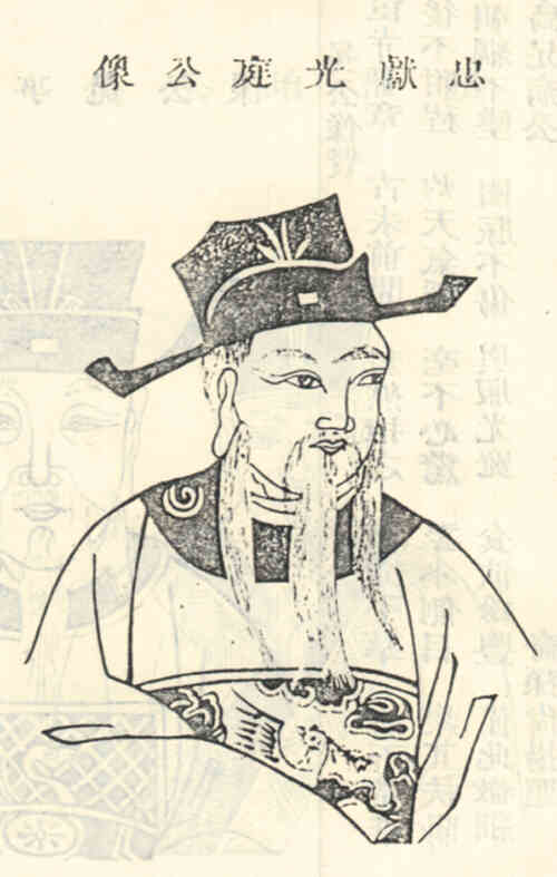 名人裴光庭的画像