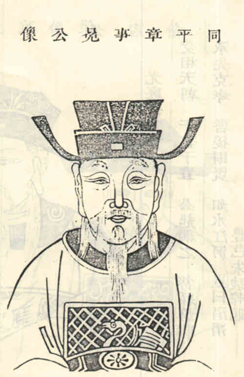 名人裴冕的画像