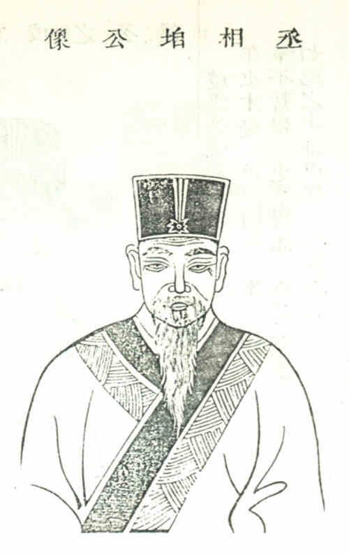名人裴垍的画像