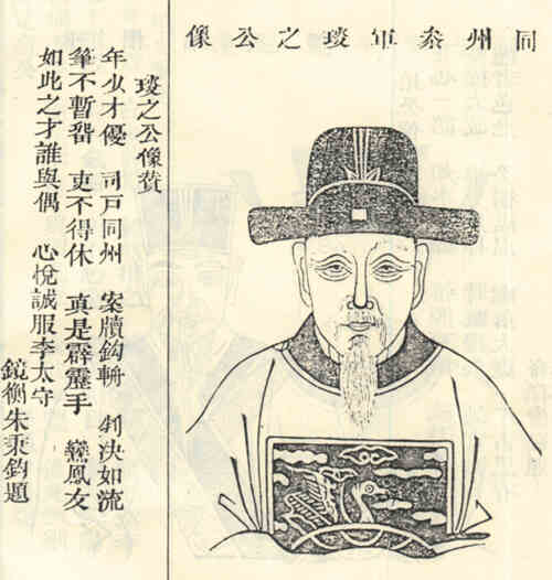 名人裴琰之画像