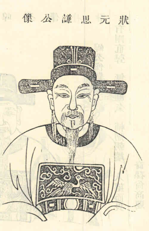 名人裴思谦画像