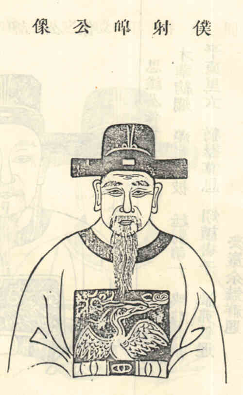 名人裴皡画像