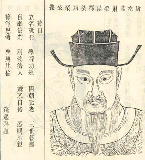 名人郑余庆的画像