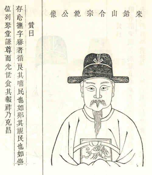名人荣宗范画像