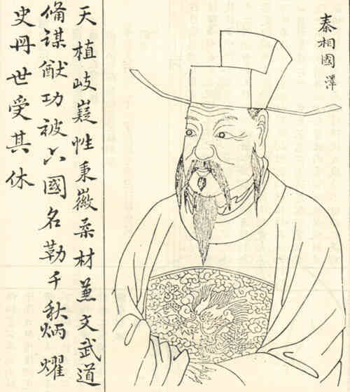 名人蔡泽的画像