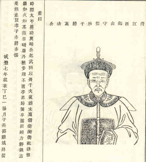 名人鲁万清画像