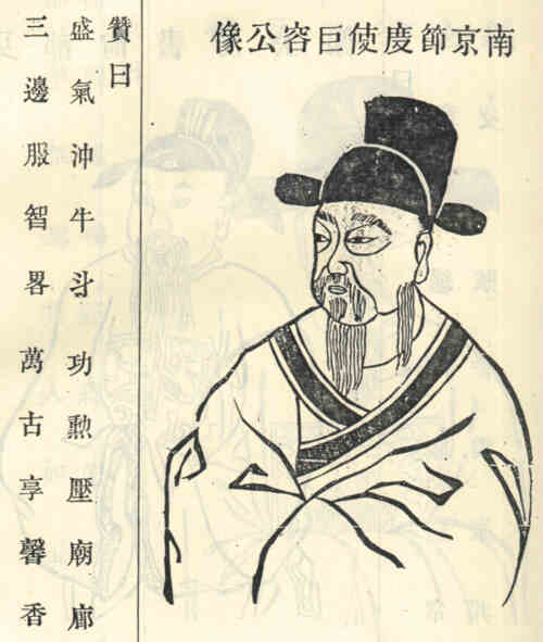 名人刘巨容画像