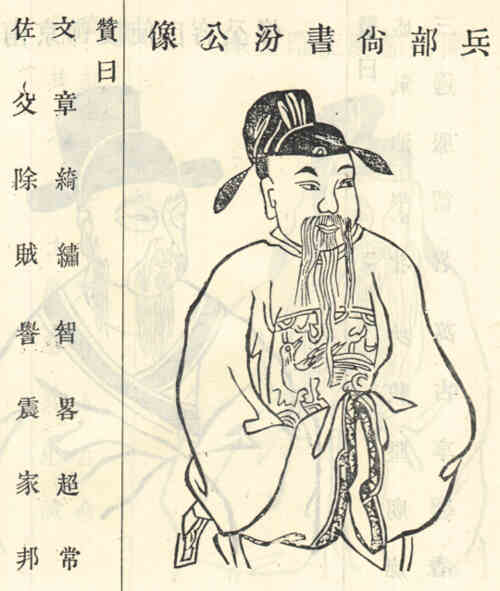 名人刘汾画像