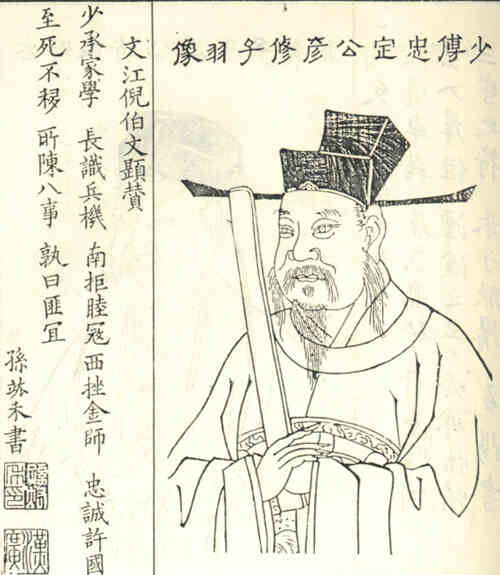 名人刘子羽画像
