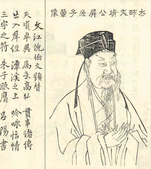 名人刘子翚画像