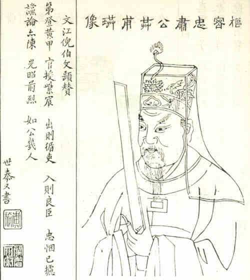 名人刘珙画像